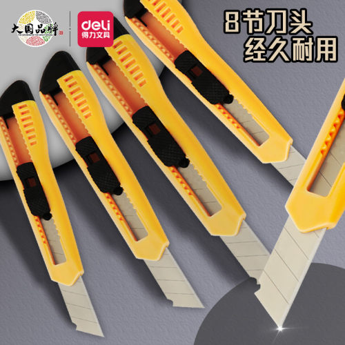 得力塑柄美工刀8节刀头经久耐用