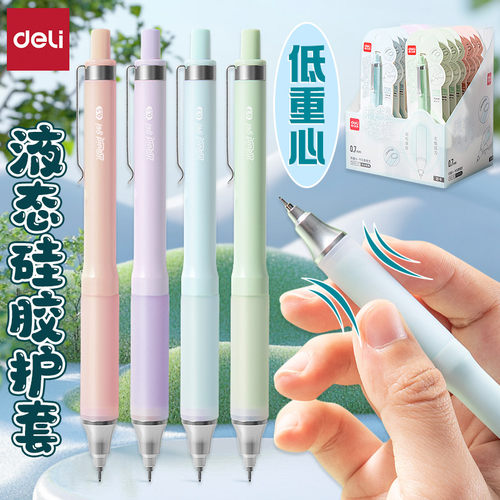 得力液态夹心笔握低重心活动铅笔