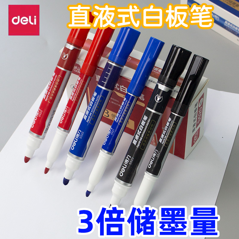 得力deli直液式白板笔