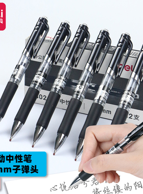 得力S02按动笔黑色中性笔办公用品0.7mm按压碳素笔替芯商务签字水笔摁动笔自动水性笔芯学生文具粗书写顺滑