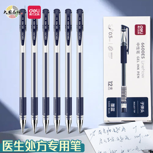 得力12支盖帽中性笔塑料书写顺滑