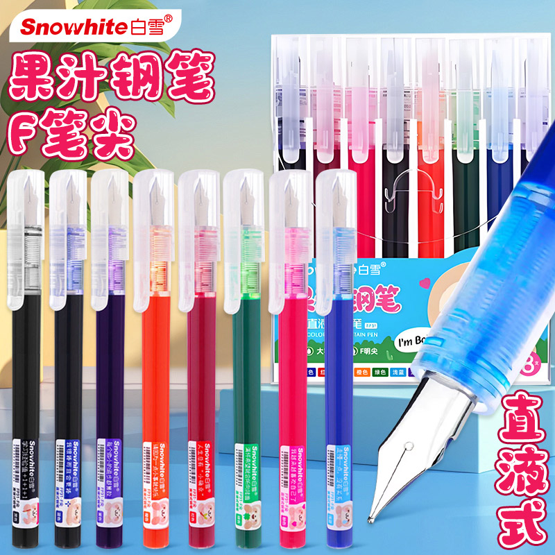 白雪学生用大容量直液式彩色钢笔图片