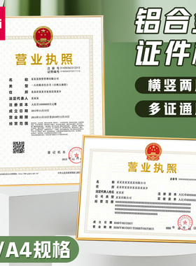 得力铝合金证件框a4执照框展示框横竖两用许可证框a3营业执照框学生奖状收纳框餐饮许可证框TF151