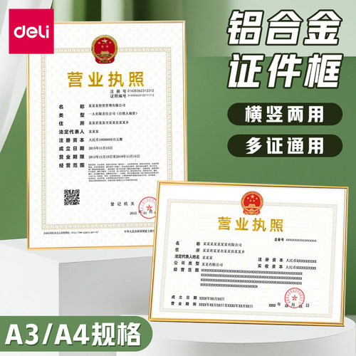 得力TF151铝合金证件框a4执照框