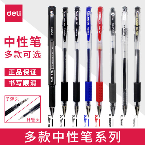 得力1.0中性笔黑色0.7水性笔芯