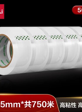 得力33177A透明封箱胶带大卷封口大号加宽大卷封口透明胶带批发胶布胶纸包装不留胶快递打包封箱带