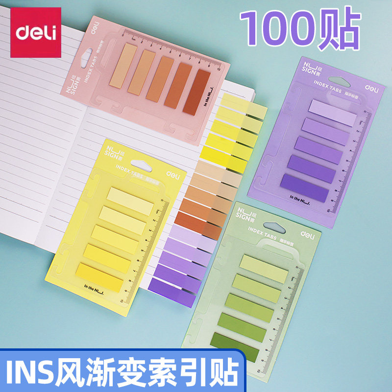 得力INS高颜值渐变索引标签贴