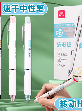 得力扭动出芯速干SC尖锥头刷题笔中性笔学生用0.5办公签字黑笔刷题初中生高颜值考试备考考研考试专用笔SA159