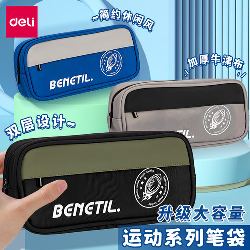 得力运动系列铅笔袋大容量笔盒