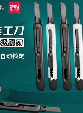 得力防粘美工刀开箱神器多功能壁纸刀小号裁纸刀快递专用工具刀子手工刀美术削笔小刀特氟龙刀片耐腐蚀TD301