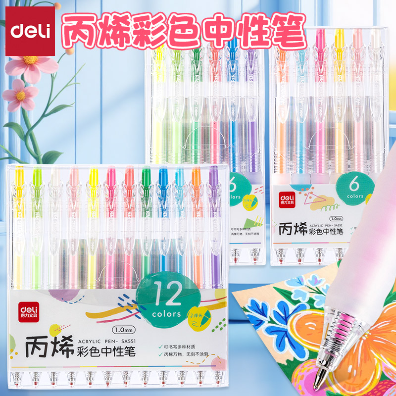 得力丙烯彩色按动子弹头中性笔图片