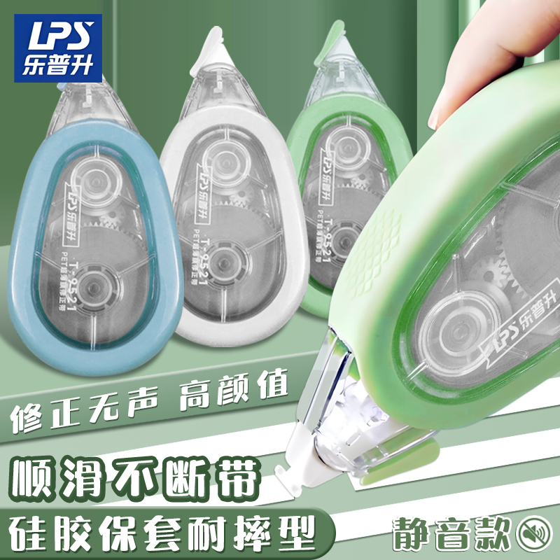 乐普升静音修正带小学生用涂改带