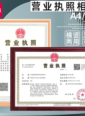 得力高档营业执照框架a3食品卫生三合一证件框工商个体户许可证保护套a4证书相框新版副本烟草证框架50875