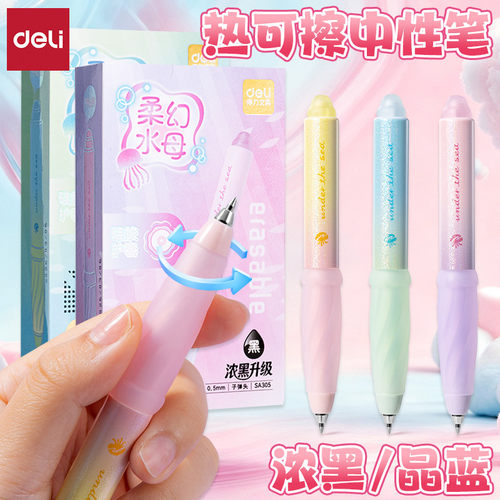得力子弹头热敏可擦按动式中性笔