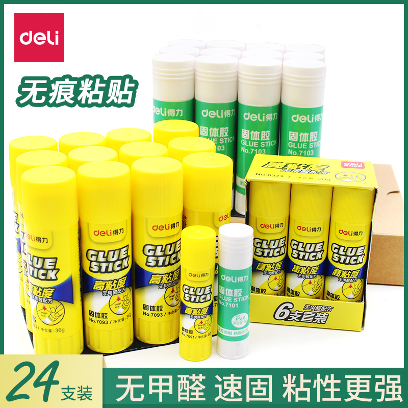 得力固体胶胶棒大号12支21g办公财务胶水学生用强力胶棒36g大容量固体胶棒8g小号幼儿园手工无甲醛办公用品