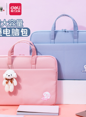 得力手提电脑包女14寸苹果笔记本macbook内胆15.6寸文件公文包63756