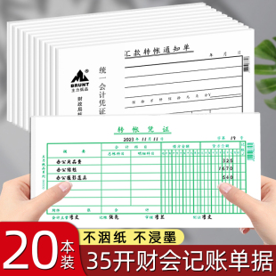 主力35K出纳银行存款现金月报表手写通用转账凭证单据财务会计用品汇款转账通知单货款付款证明凭证纸办公用