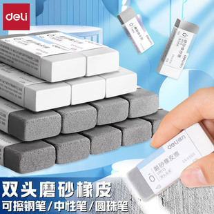得力磨砂两用橡皮升级加大可擦圆珠笔中性笔擦钢笔水笔橡皮擦学生考试干净不易留痕全砂半砂魔力擦橡皮VP212