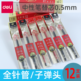 得力连中三元 笔芯黑色0.5mm全针管头拔帽通用中性笔芯子弹头红色笔芯学生考试专用碳素笔速干签字笔水笔替芯