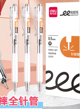得力按动中性笔学生用全针管笔头顺滑0.5速干刷题笔按压式黑色速干签字笔芯日系透明简约ins冷淡风文具sa299