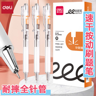 得力按动中性笔学生用全针管笔头顺滑0.5速干刷题笔按压式 黑色速干签字笔芯日系透明简约ins冷淡风文具sa299