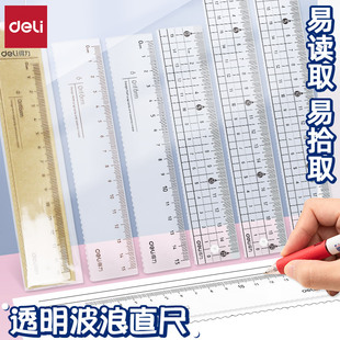 直线波浪线画图中考推荐 得力透明直尺带波浪15 教师用 尺子多把装 40cm中小学生测量绘图用多规格组合装