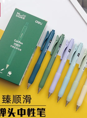 得力NS576纽赛按动中性笔高颜值签字笔子弹头0.5mm黑色笔芯好看的笔彩色简约清新办公文具学生用