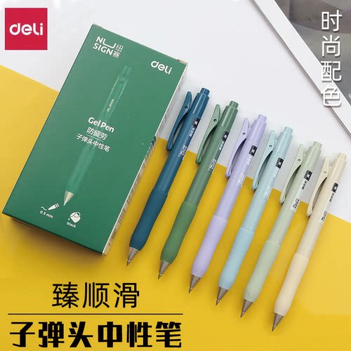 得力ns576纽赛按动中性笔高颜值