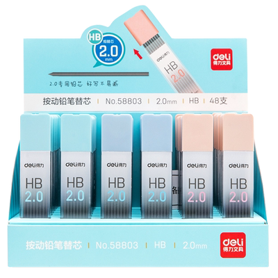 得力2.0mm按动铅笔替芯