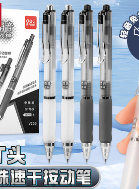 得力消音战神速干按动中性笔黑科技笔简约高颜值静音黑色刷题笔0.5顺滑双球珠ST笔头按压式小分贝消音笔V200