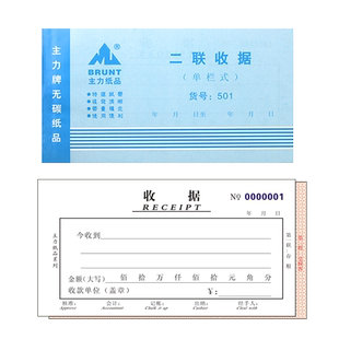 主力无碳复写两联二联三联四联收据单收款单据通用手写出租房票据收款本单多栏房屋租赁收剧两连单据财会用品