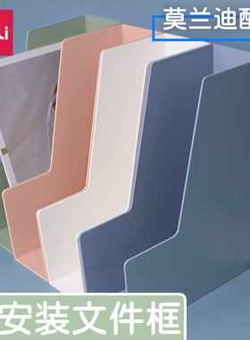 得力纽赛文件框资料架学生桌面小物收纳整理盒办公室文件置物架收纳篮筐立式多功能文件夹a4收纳盒NS022