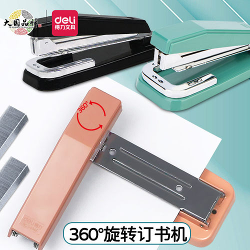 得力可旋转订书机可订中缝