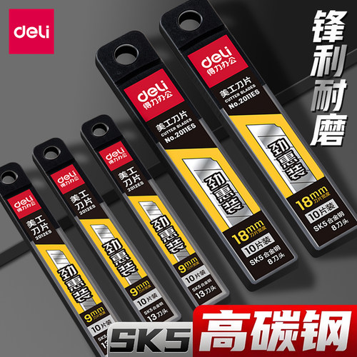 得力SK5高碳美工刀片壁纸刀