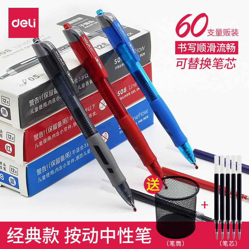 得力商务按动式红色文艺中性笔