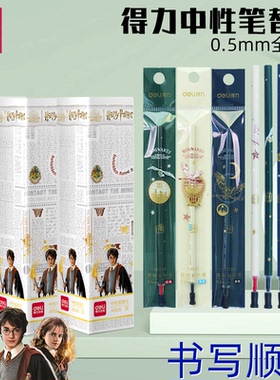【哈利波特】得力A5116限定联名笔芯拔帽中性笔芯红笔芯0.5黑色中性笔替芯全针管笔芯学生用考试笔芯20支笔芯