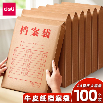 得力绳扣式档案袋牛皮纸资料袋