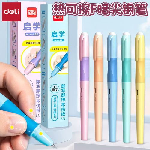 得力热敏可擦矫正握姿练字用钢笔