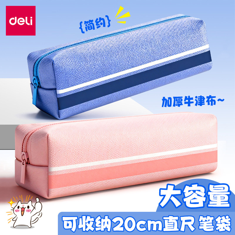 得力小方包笔袋女孩小学生铅笔盒文具盒文具袋高中生初中生笔袋多功能