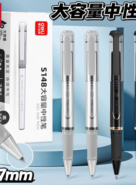 得力加粗子弹头中性笔黑色画签名笔签字水笔0.7mm商务碳素硬笔书法专用练字粗头笔芯粗笔杆学生用圆珠笔S148