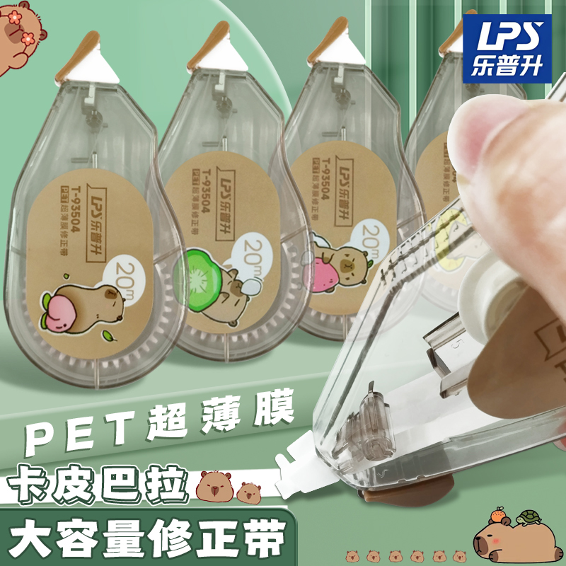 卡皮巴拉修正带小学生初中生专用