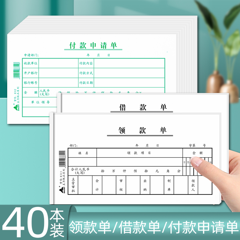 主力付款申请单35K记账凭证单据