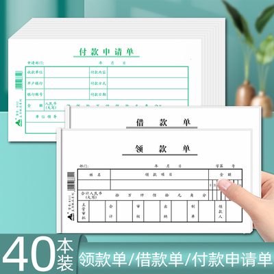 主力付款申请单35K记账凭证单据