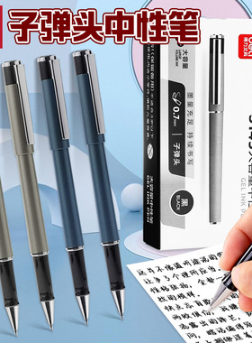 得力签字笔商务办公中性笔0.7金属质感加粗大容量黑色水笔练字用碳素笔签名笔子弹头签约笔会议笔中性笔S143