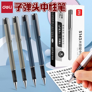 得力签字笔商务办公中性笔0.7金属质感加粗大容量黑色水笔练字用碳素笔签名笔子弹头签约笔会议笔中性笔S143