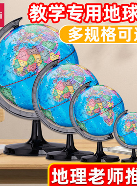 得力地球仪3d立体正版小学生初中生儿童启蒙教学用20厘米32cm小型地理地图标准模型仪悬浮书桌摆件大号3035