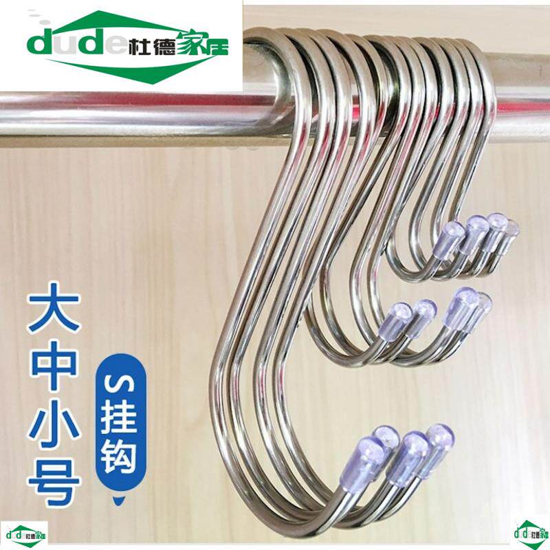 不锈钢S钩大挂钩承重超大钩子栏杆厨房窗帘s勾防掉服装店专用
