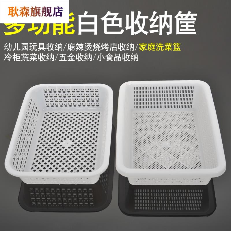 镂空幼儿园白色长方形塑料篮子厨房食品熟料收纳筐周转篮收纳篮
