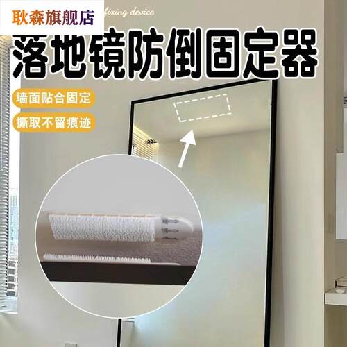 落地镜防倒固定器免打孔家用落地镜配件地板防滑防倒吸盘配件