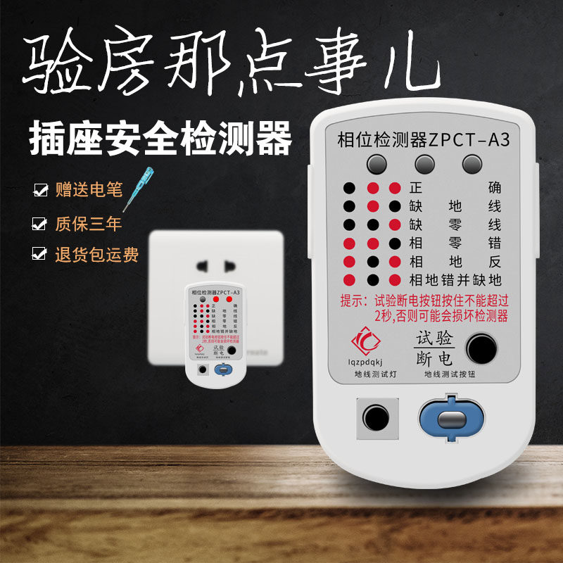 新款插座检测器相位验收仪新房零线短路家用地线检查火线漏电验电